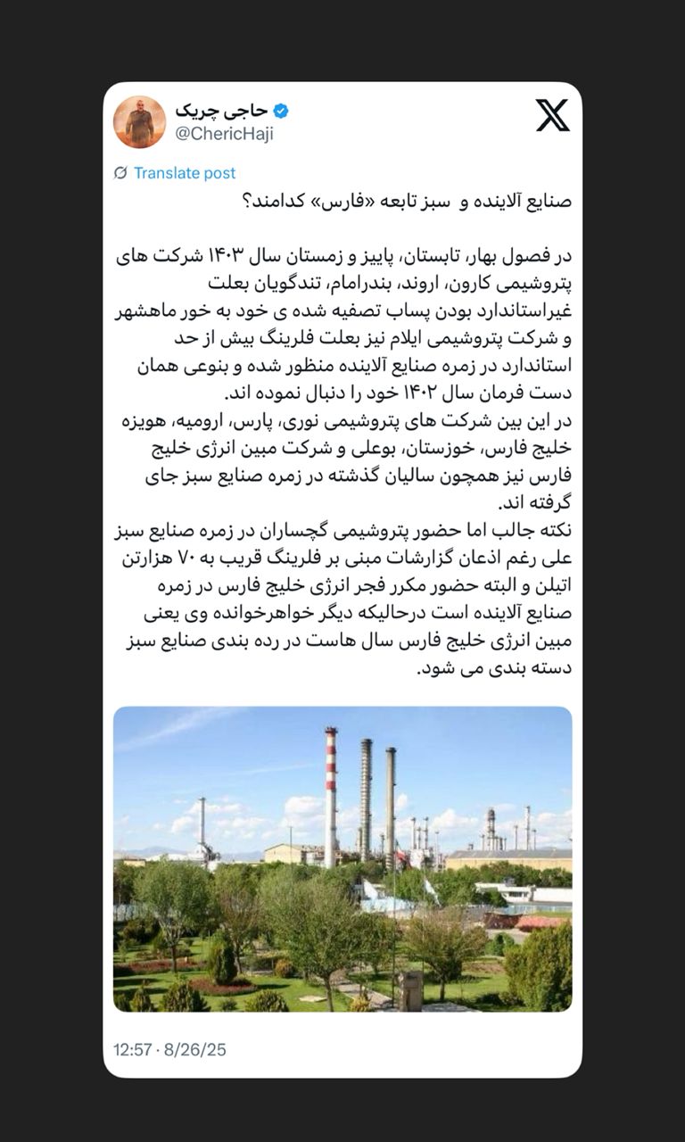 صنایع آلاینده و سبز تابعه «فارس» کدامند؟ صنایع آلاینده و سبز تابعه «فارس» کدامند؟