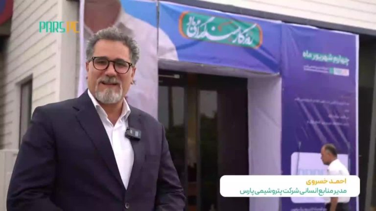 استقبال مدیران پتروشیمی پارس از کارمندان با اهدای شاخه گل/از کارمندان طرح مهم پی دی اچ هم تقدیر شد