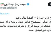 استیضاح وزیر نیرو نهایی شد