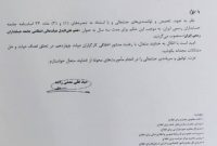 با حکم وزیر اقتصاد دکتر ابراهیم صادقی عضو هیات عالی انتظامی جامعه حسابداران شد