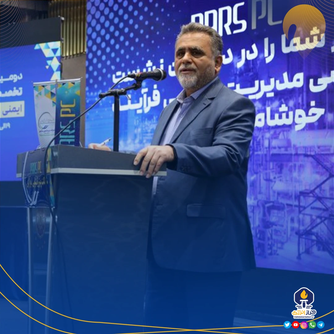 برگزاری موفق دومین نشست مدیریت ایمنی فرایند توسط پارسی ها برگزاری موفق دومین نشست مدیریت ایمنی فرایند توسط پارسی ها