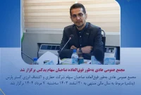 مجمع عمومی عادی به‌طور فوق‌العاده صاحبان سهام پدکس برگزار شد
