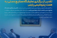 دیدار مدیر کل میراث فرهنگی استان بوشهر با سرپرست برند، مسئولیت اجتماعی و روابط عمومی پتروشیمی پارس