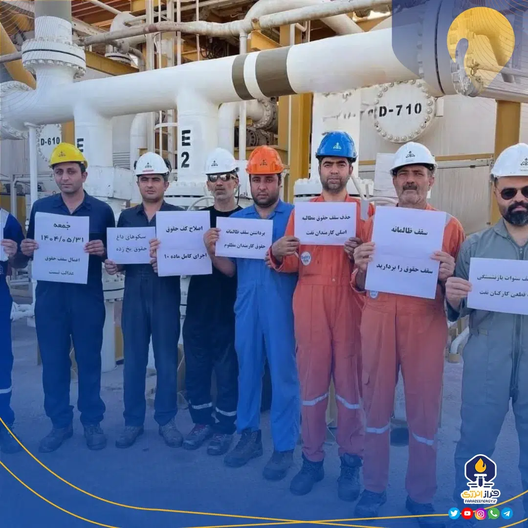 ادامه اعتراض کارگران رسمی نفت و درخواست رفع محدودیت‌ها