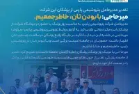 تقدیر مدیرعامل پتروشیمی پارس از پزشکان این شرکت