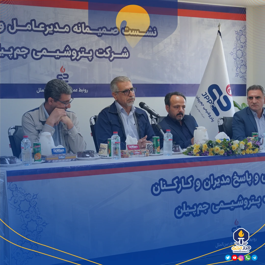 برگزاری نشست صمیمانه مدیرعامل شرکت جم پیلن با کارکنان برگزاری نشست صمیمانه مدیرعامل شرکت جم پیلن با کارکنان