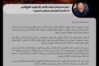 پیام تسلیت مدیرعامل شرکت پالایش گاز هویزه خلیج فارس به مناسبت اربعین حسینی (ع)