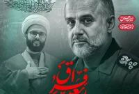 مراسم بزرگداشت چهلمین روز شهادت سپهبد غلامعلی رشید و فرزند ایشان شهید حجت الاسلام والمسلمین امین عباس رشید مراسم بزرگداشت چهلمین روز شهادت سپهبد غلامعلی رشید و فرزند ایشان شهید حجت الاسلام والمسلمین امین عباس رشید
