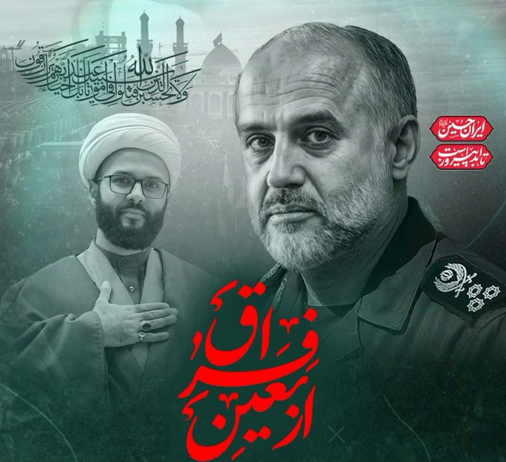 مراسم بزرگداشت چهلمین روز شهادت سپهبد غلامعلی رشید و فرزند ایشان شهید حجت الاسلام والمسلمین امین عباس رشید مراسم بزرگداشت چهلمین روز شهادت سپهبد غلامعلی رشید و فرزند ایشان شهید حجت الاسلام والمسلمین امین عباس رشید