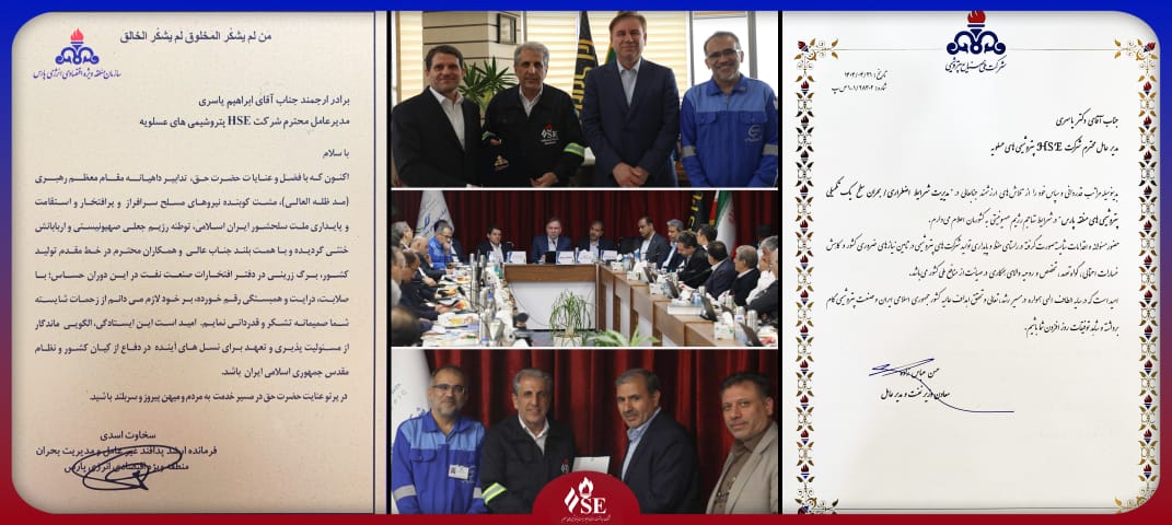 شرکت HSE پتروشیمی های عسلویه در جنگ ۱۲ روزه از سوی مدیران ملی نمره قبولی گرفت