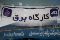 لحظه های آریا