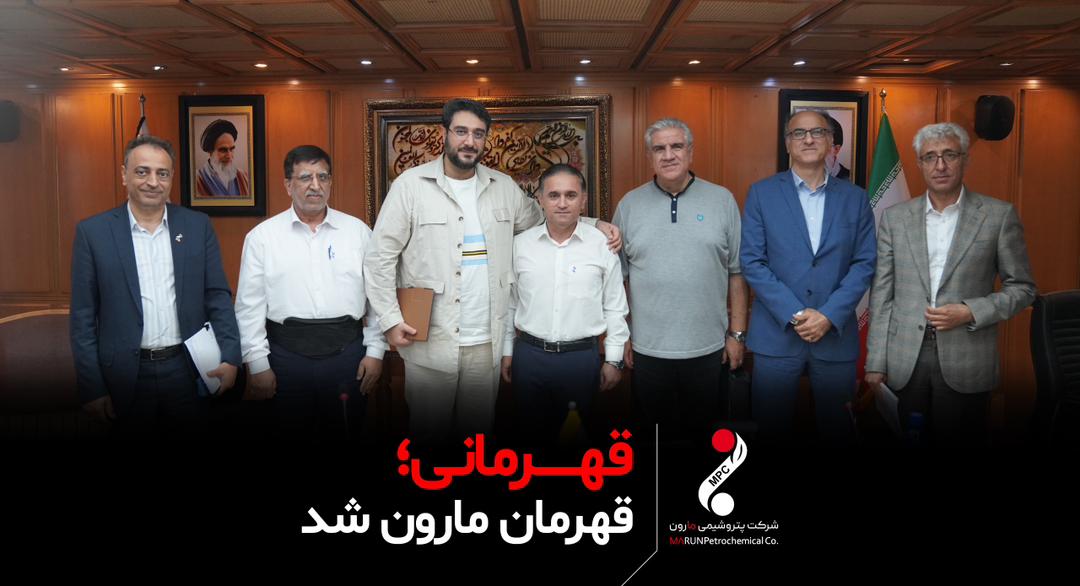 قهرمانی، قهرمان مارون شد