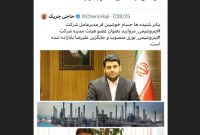 حسام خوشبین فر عضو هیئت مدیره پتروشیمی نوری شد حسام خوشبین فر عضو هیئت مدیره پتروشیمی نوری شد