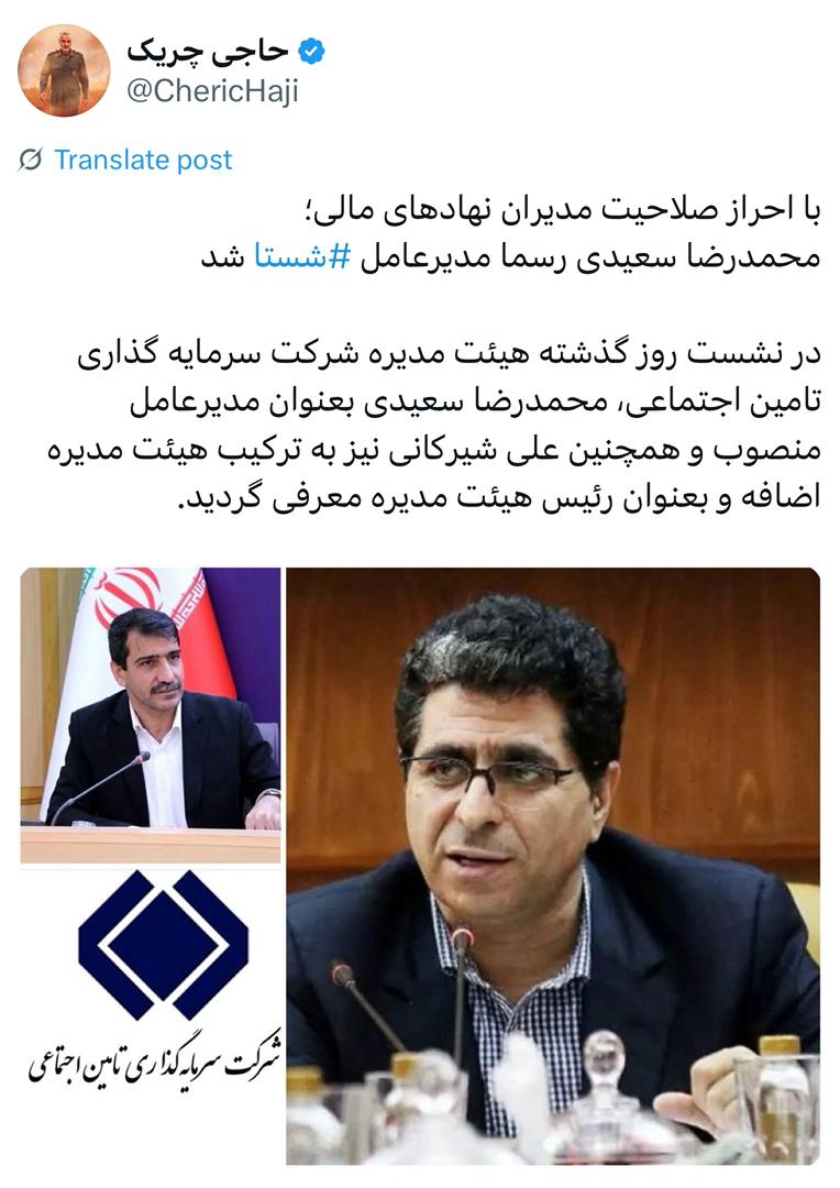 محمدرضا سعیدی رسما مدیرعامل شستا‬⁩ شد