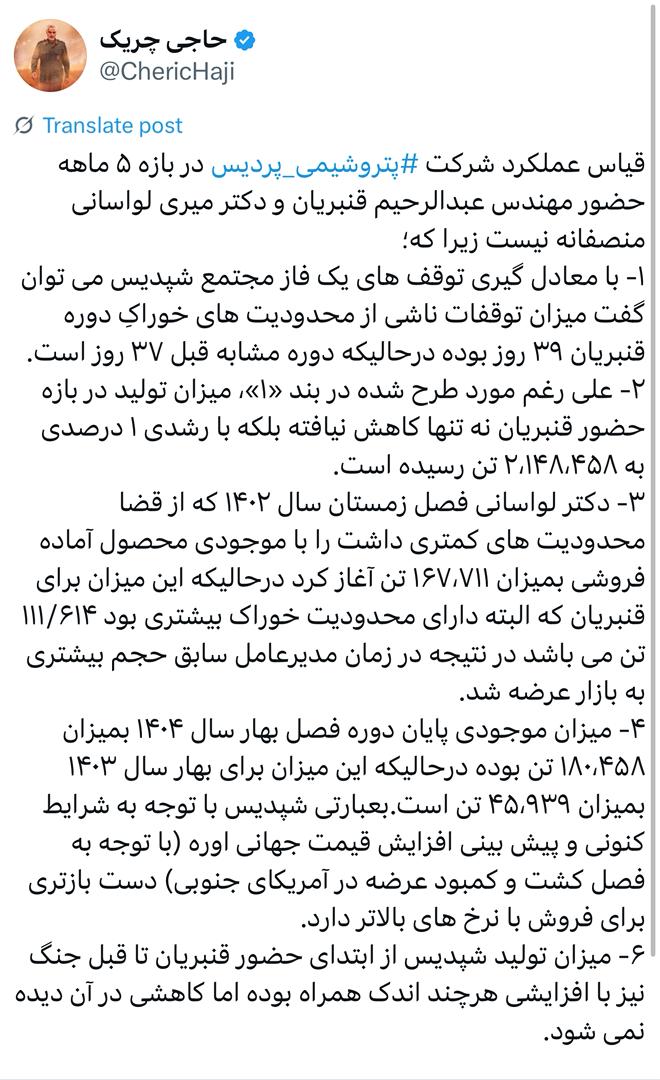 قیاس عملکرد شرکت پتروشیمی پردیس‬⁩ در بازه ۵ ماهه حضور مهندس عبدالرحیم قنبریان و دکتر میری لواسانی منصفانه نیست زیرا که؛
