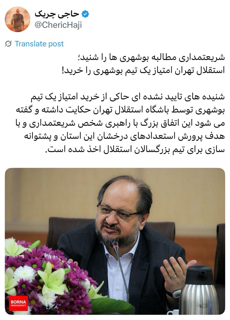 استقلال تهران امتیاز یک تیم بوشهری را خرید!