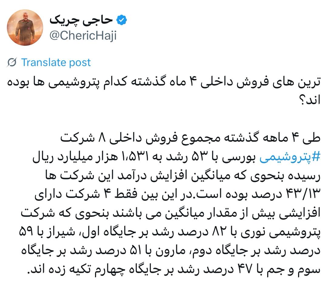 ترین‌های فروش داخلی ۴ ماه گذشته کدام پتروشیمی‌ها بوده اند؟