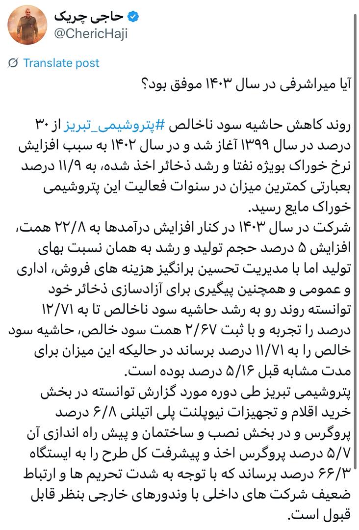 آیا میراشرفی در سال ۱۴۰۳ موفق بود؟