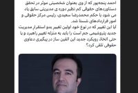 مدیر حقوقی موفق پتروشیمی جم به شستا رفت مدیر حقوقی موفق پتروشیمی جم به شستا رفت