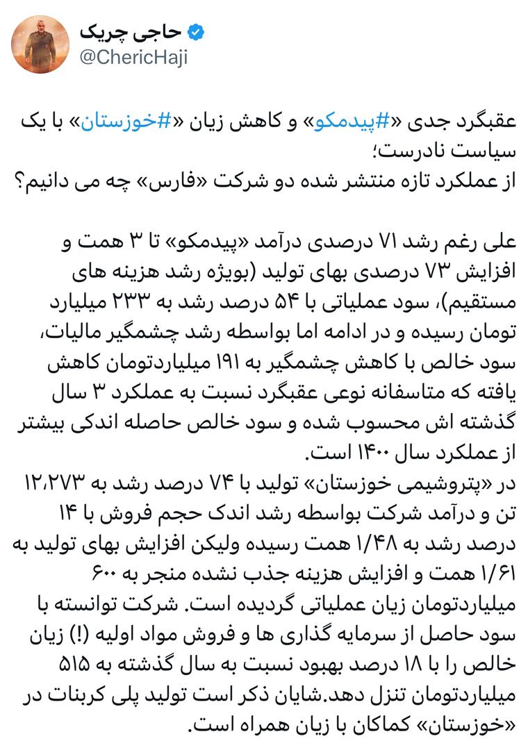 از عملکرد تازه منتشر شده دو شرکت «فارس» چه می‌دانیم؟