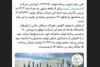 از عملکرد تولید «نوری» چه میدانیم؟ از عملکرد تولید «نوری» چه میدانیم؟