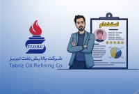آگهی دعوت به همکاری در شرکت پالایش نفت تبریز