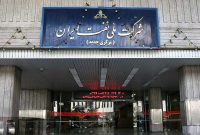 دفترچه آزمون نفت آماده بارگذاری در سامانه استخدامی