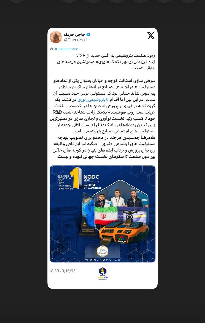 ایده فرزندان بوشهر بکمک «نوری» صدرنشین عرصه‌های جهانی شدند