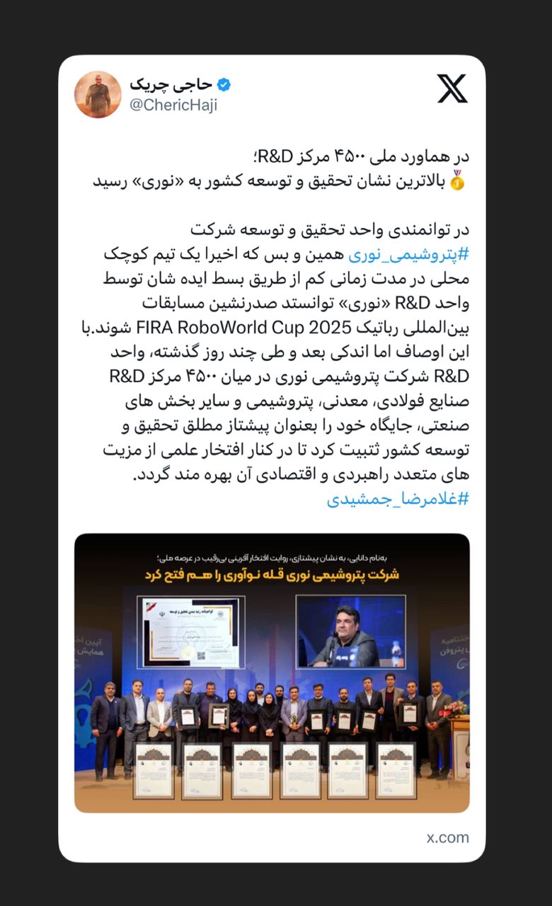 بالاترین نشان تحقیق و توسعه کشور به «نوری» رسید بالاترین نشان تحقیق و توسعه کشور به «نوری» رسید