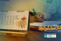 تبریک روز کارمند، برند، مسئولیت اجتماعی و روابط عمومی پتروشیمی پارس تبریک روز کارمند، برند، مسئولیت اجتماعی و روابط عمومی پتروشیمی پارس