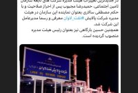 ترکیب جدید هیئت مدیره «شاوان» مشخص شد ترکیب جدید هیئت مدیره «شاوان» مشخص شد