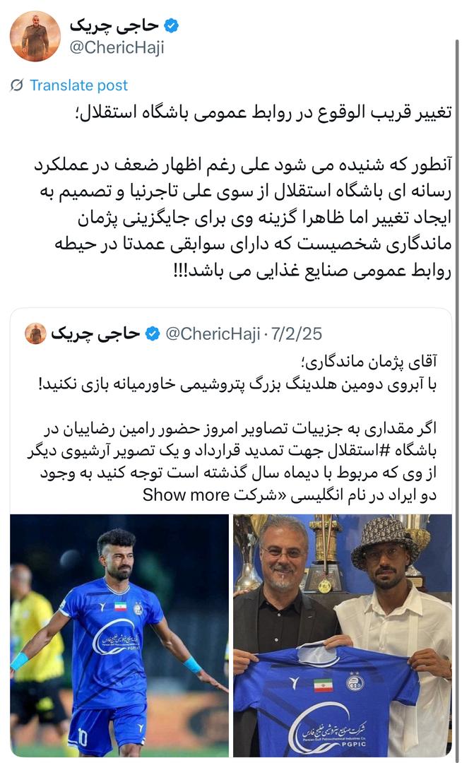 تغییر قریب الوقوع در روابط عمومی باشگاه استقلال؛