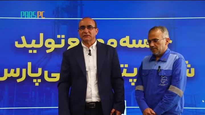 سرپرست معاونت نظارت بر تولید و زنجیره تامین و سرآمدی عملیات گروه صنایع پتروشیمی خلیج فارس در پتروشیمی پارس: