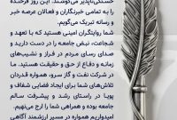 پیام تبریک حجت نظری مدیرعامل شرکت نفت و گاز سرو به مناسبت روز خبرنگار پیام تبریک حجت نظری مدیرعامل شرکت نفت و گاز سرو به مناسبت روز خبرنگار