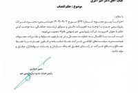 حکم انتصاب امیر اکبری بعنوان سرپرست جدید شرکت پتروشیمی جم حکم انتصاب امیر اکبری بعنوان سرپرست جدید شرکت پتروشیمی جم