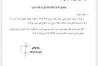 حکم معرفی و تمدید حکم متین دیداری بعنوان رئیس هیئت مدیره شرکت پتروشیمی جم حکم معرفی و تمدید حکم متین دیداری بعنوان رئیس هیئت مدیره شرکت پتروشیمی جم