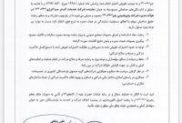 حکم معرفی و تمدید حکم هاشم نجفی بعنوان نائب رئیس هیئت مدیره شرکت پتروشیمی جم حکم معرفی و تمدید حکم هاشم نجفی بعنوان نائب رئیس هیئت مدیره شرکت پتروشیمی جم