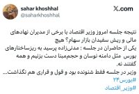 خبرنگار پایگاه خبری بورس ۲۴ در ایکس نوشت؛ خبرنگار پایگاه خبری بورس ۲۴ در ایکس نوشت؛