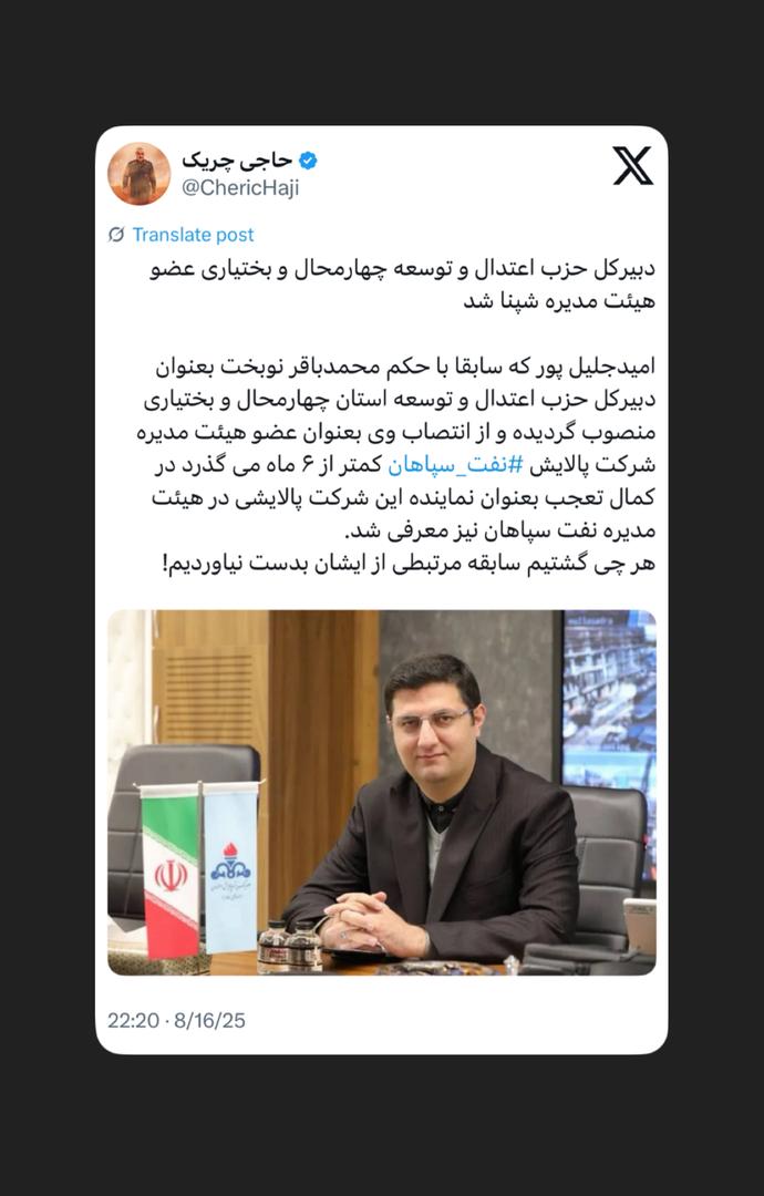 دبیرکل حزب اعتدال و توسعه چهارمحال و بختیاری عضو هیئت مدیره شپنا شد