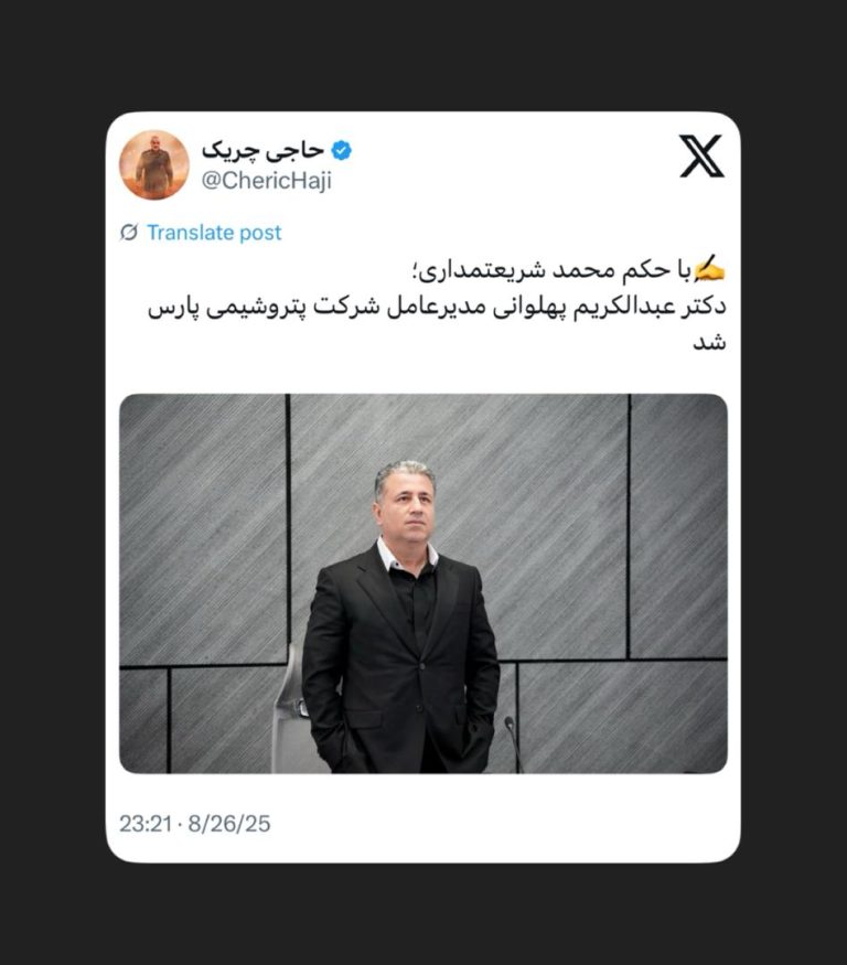 دکتر عبدالکریم پهلوانی سکان شرکت پتروشیمی پارس را بدست گرفت