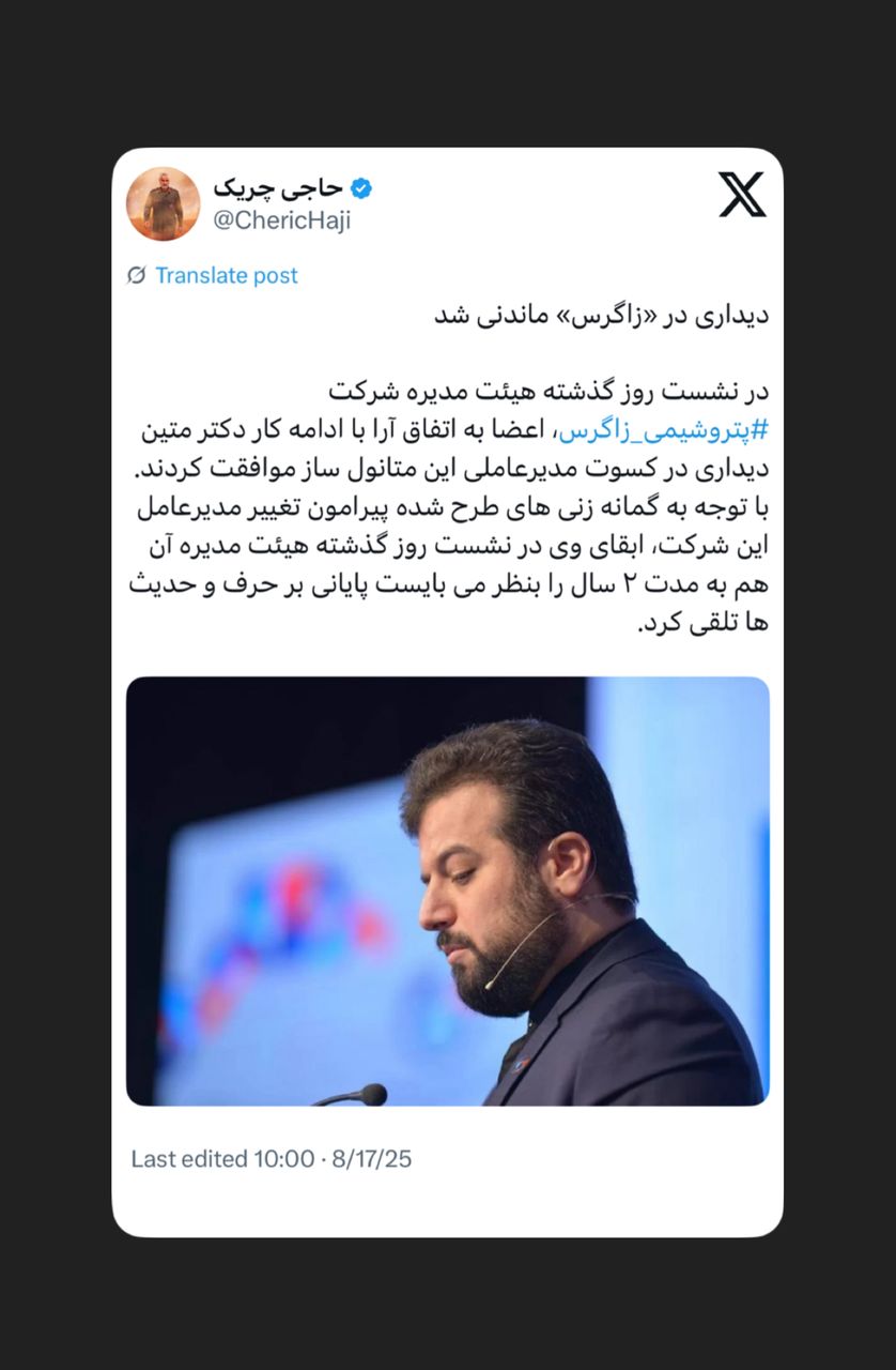 دیداری در «زاگرس» ماندنی شد