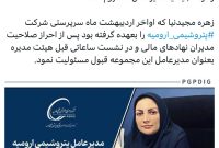 زهره مجیدنیا مدیرعامل «شاروم» شد زهره مجیدنیا مدیرعامل «شاروم» شد