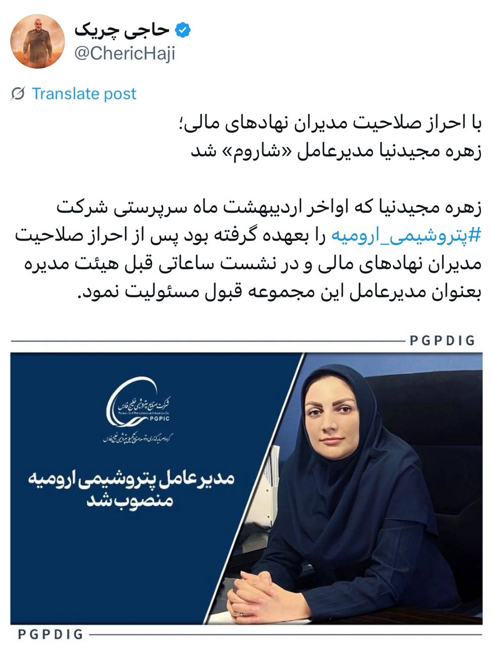 زهره مجیدنیا مدیرعامل «شاروم» شد