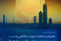 همزمان با هفته دولت، نگاهی به سبد سرمایه‌گذاری هلدینگ پتروفرهنگ