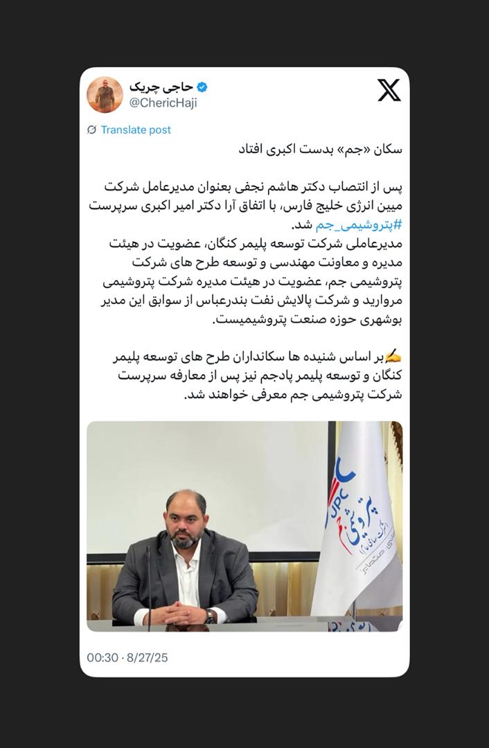 سکان «جم» بدست اکبری افتاد سکان «جم» بدست اکبری افتاد