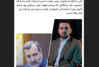 سیفیان از نفت پاسارگاد هم رفت! سیفیان از نفت پاسارگاد هم رفت!