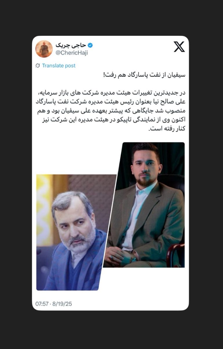 سیفیان از نفت پاسارگاد هم رفت!