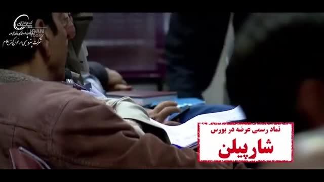 ارغوان‌گستر ایلام؛ از صنعت تا بازار سرمایه