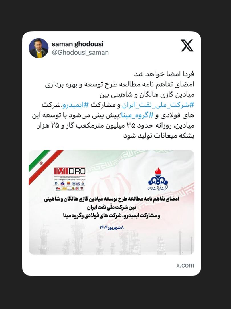 شرکت ملی نفت و ایمیدرو تفاهم نامه امضا می‌کنند