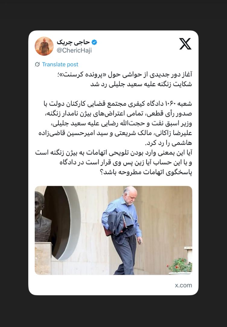 شکایت زنگنه علیه سعید جلیلی رد شد شکایت زنگنه علیه سعید جلیلی رد شد